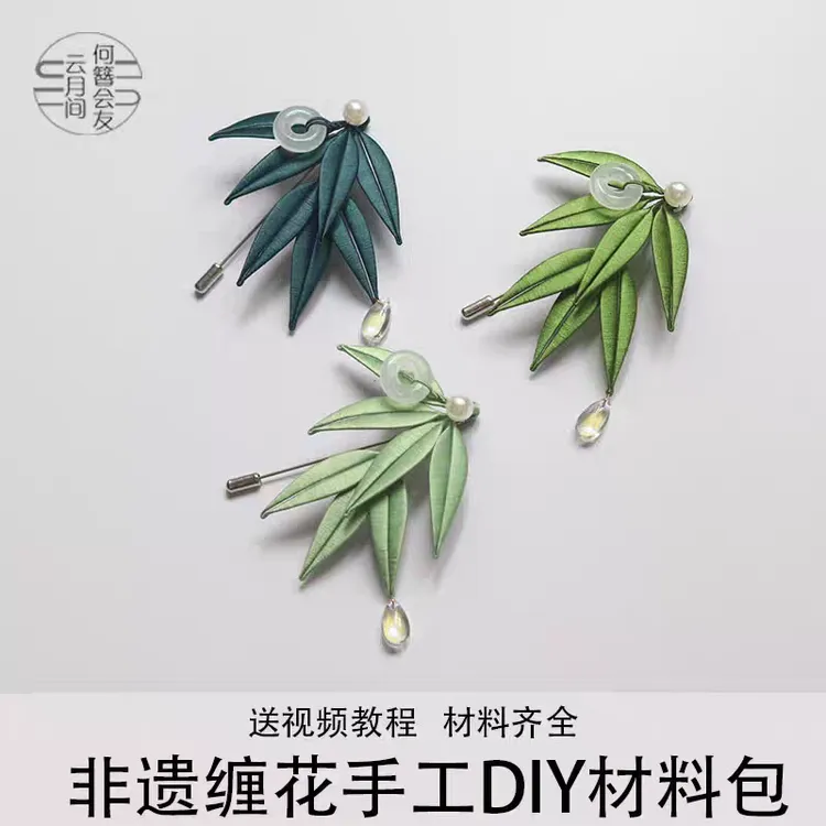 竹叶胸针非遗缠花手工课材包diy新手入门沙龙团建活动饰品材料包