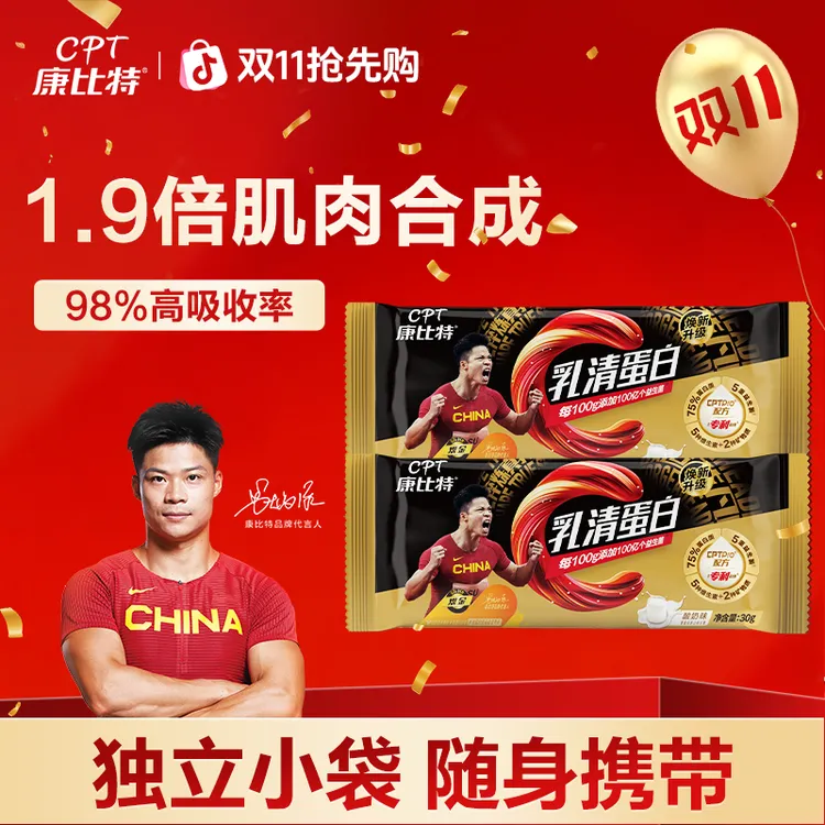 【会员专享】康比特酸奶乳清益生菌乳清蛋白便携装30g*2袋