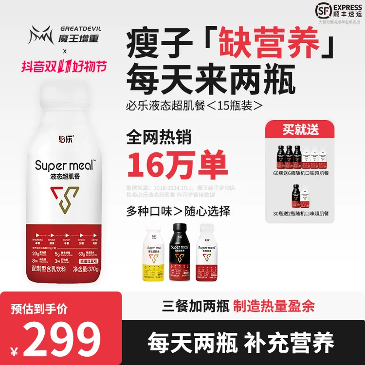 【魔王增重】必乐液态超肌餐增重代餐瘦人运动营养补充乳清蛋白健身