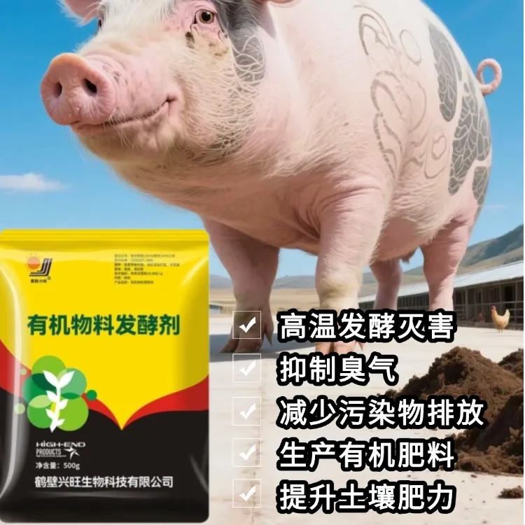 牛羊鸡猪粪有机肥发酵剂 快速腐熟处理养殖粪污 环保无臭