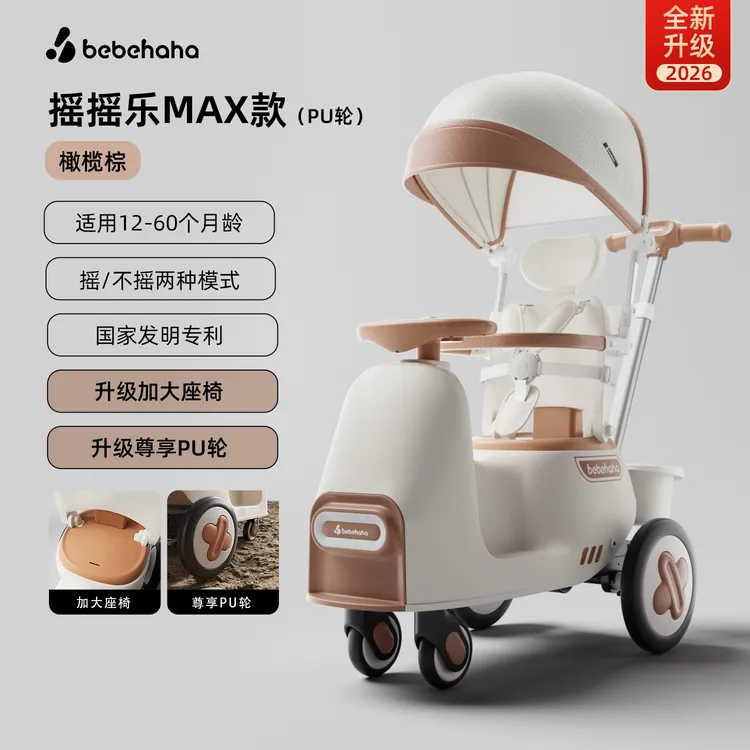 Bebehaha摇摇乐婴儿车遛娃神器儿童溜娃车一个人带娃神器宝宝推车