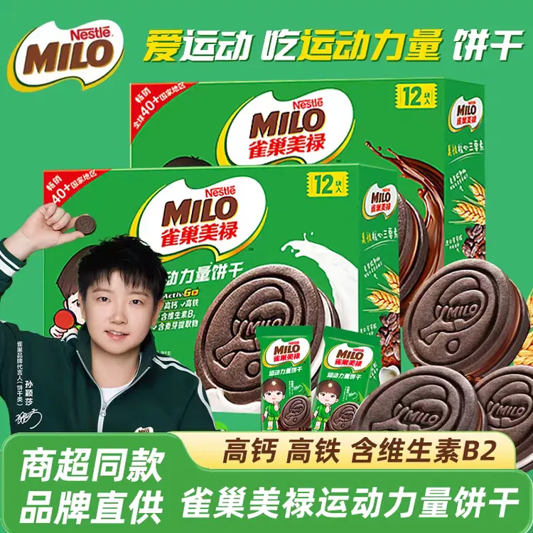 雀巢美禄饼干216g*2盒经典巧克力味富含维生素B2运动孙颖莎零食