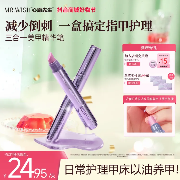 【一涂就润】心愿先生美甲精华笔3合1护甲精华防裂倒刺滋润保湿QJ