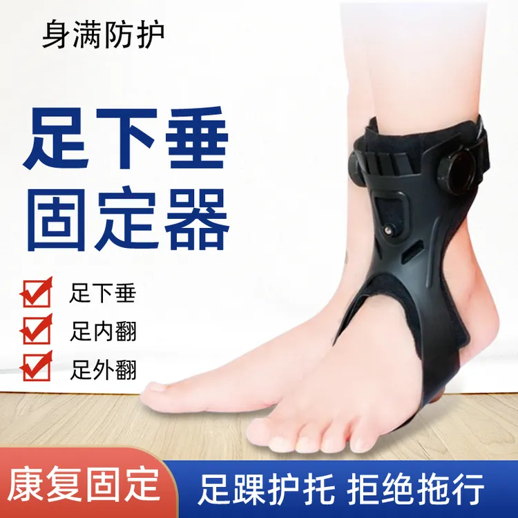 足下垂矫形器中风偏瘫训练器材足托内外翻矫正器脚踝支具辅助走路