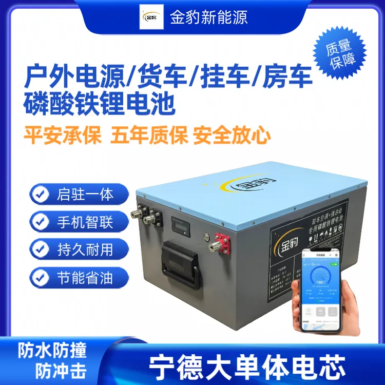 大功率启动储能磷酸铁锂电芯 货车驻车空调锂电12V24V半挂车房车