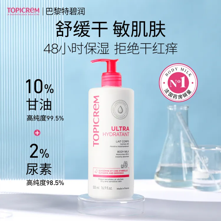 【旗舰店】TOPICREM巴黎特碧润舒润保湿身体乳秋冬滋润补水大白瓶