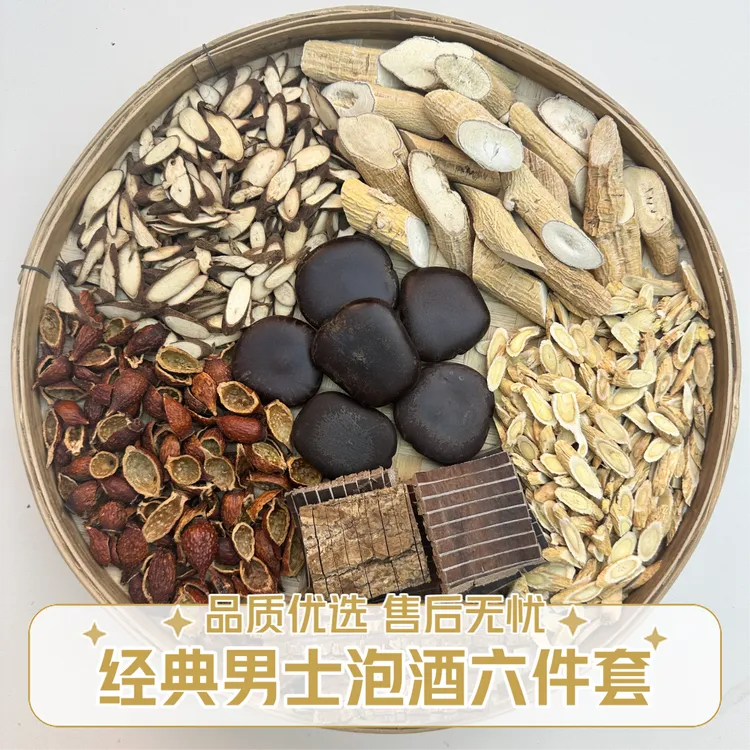 【金樱子六件套泡料】千斤拔杜仲阴阳子黄芪泡酒搭老冰糖枸杞滋补养