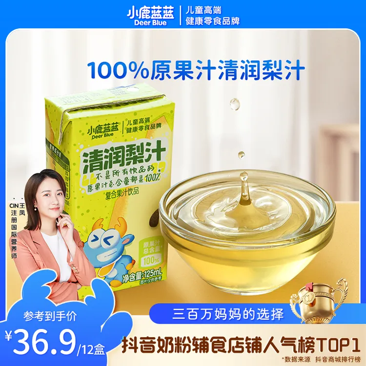 【小鹿蓝蓝_ 清润梨汁125ml*12盒】营养健康饮品儿童健康零食品牌DB