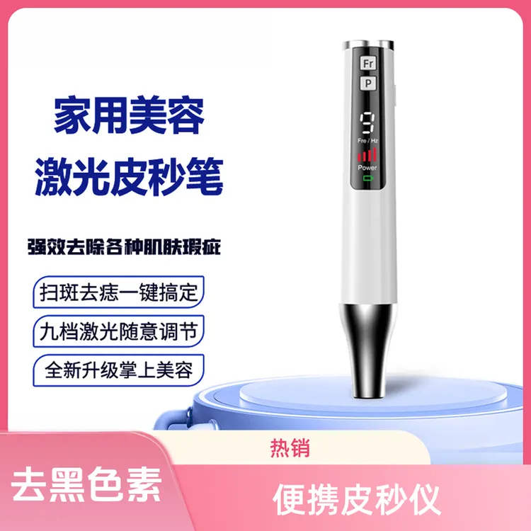 激光皮秒笔小型皮秒手持式祛斑洗纹身洗眉去激光笔美容院专用