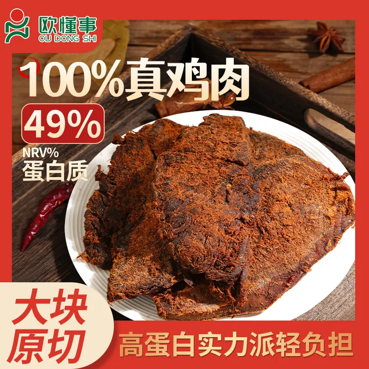 欧懂事手撕肉干即食五香辣味耐嚼追剧办公室充饥解馋小零食