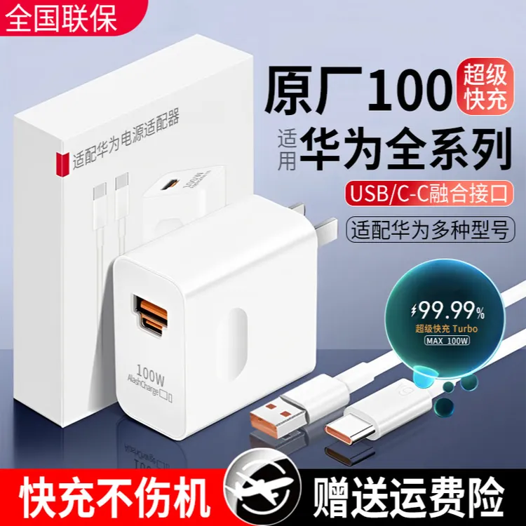 适用华为充电器快充pura70pro/mate70ultra/rs/+magic x6插头