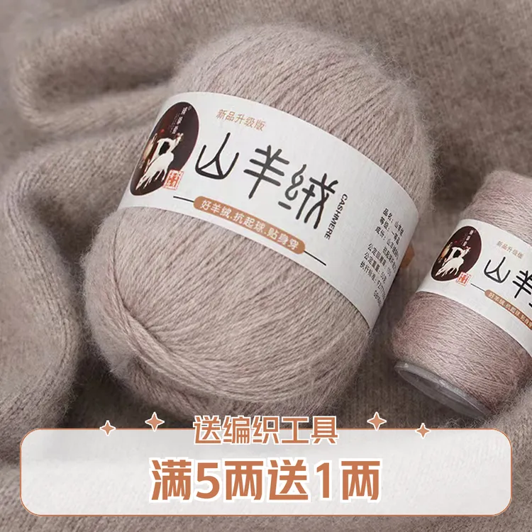 （买5团送1团）手编山羊绒线柔软毛线中粗线手工毛线编织围巾毛衣线