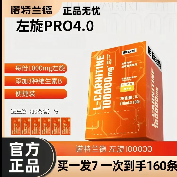 诺特兰德左旋十万左旋肉碱100000夏天有氧跑步健身运动敬修堂