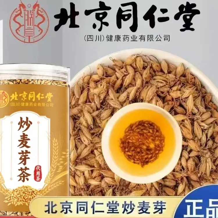 北京同仁堂炒麦芽茶正品250克/瓶纯天然麦芽锁鲜滋补养生朕皇