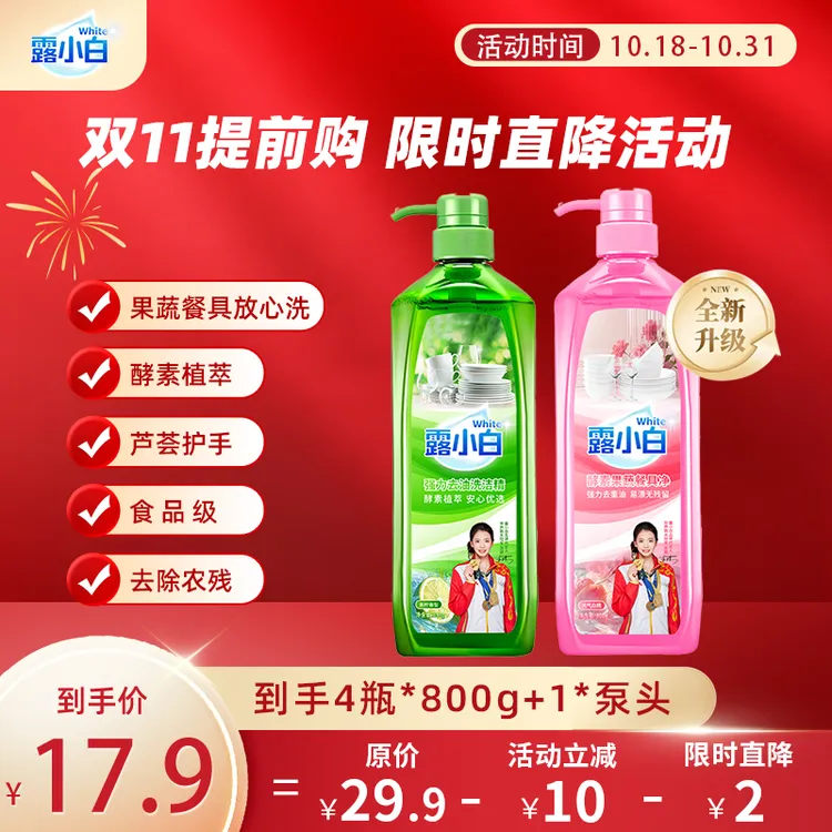 【10.18-10.31 直降12元】露小白洗洁精强力去油洗洁精酵素果蔬