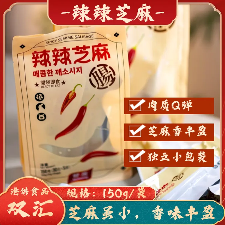 双汇辣辣芝麻火腿肠香辣即食吃货深夜充饥必备零食上班族学生