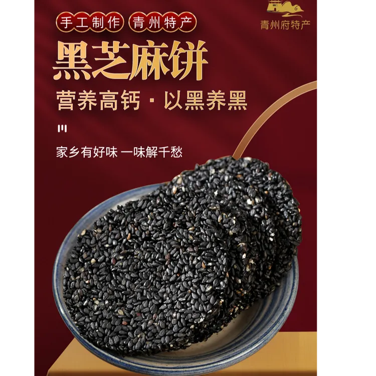 阜财门蜂蜜纯五谷杂粮粉黑芝麻饼营养高钙休闲零食厂家