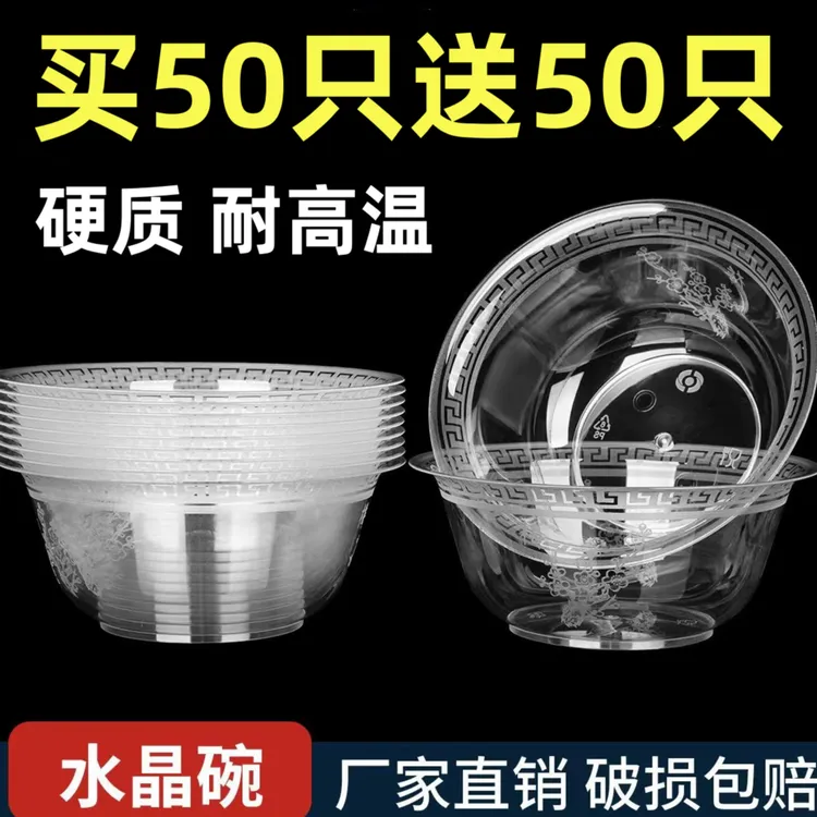 【抢100.只】一次性硬质加厚水晶碗航空碗塑料碗家用户外烧烤婚宴