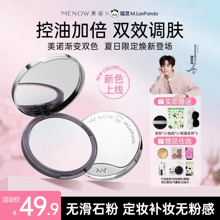 MENOW美诺大熊柔雾粉饼21g控油提亮持久定妆控油持久遮瑕养肤3.0