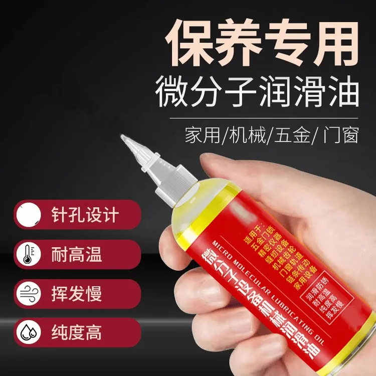 3·9抢【高品质润滑油】送延长管 纯油机械五金轮轴合页除锈商品图