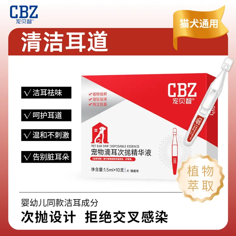 宠贝智宠物次抛洗耳液猫咪狗狗耳螨清洁滴耳液马拉色