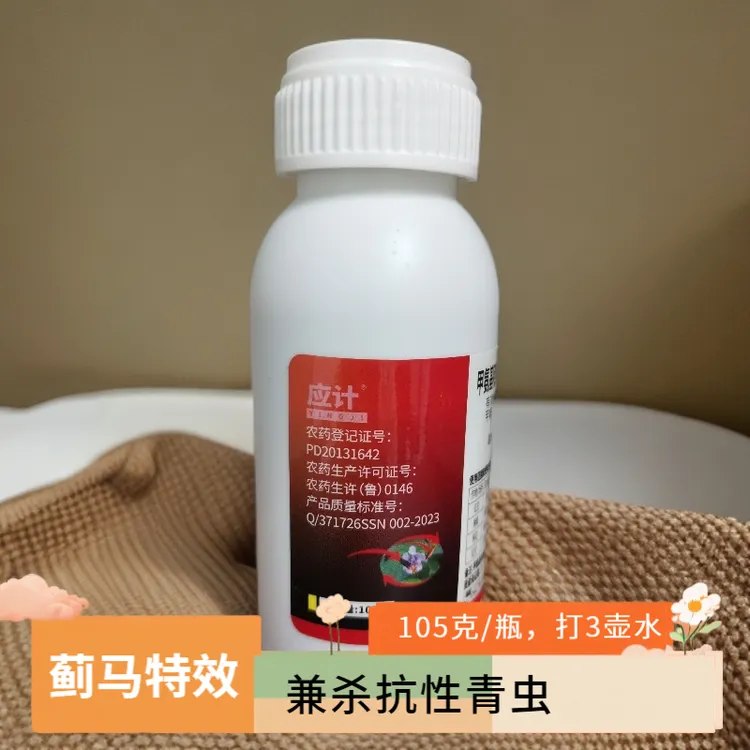 蓟马专用药特效药甲氨基阿维菌素苯甲酸红蜘蛛蓟马专用杀虫剂蔬菜