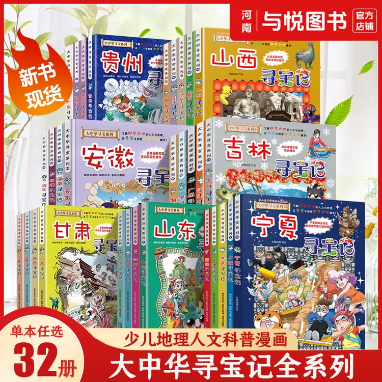 【与悦】大中华宁夏寻宝记阅读书漫画科学宁夏寻宝记少儿小学生