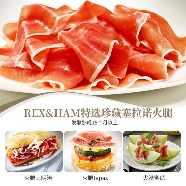 【双11】REX&HAM特选珍藏塞拉诺火腿组合装即食火腿