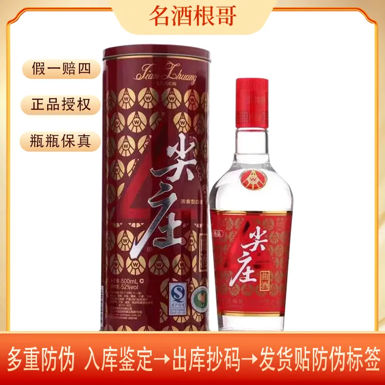 五粮液2014年圆筒尖庄收藏送礼52度500ml浓香型白酒52度500