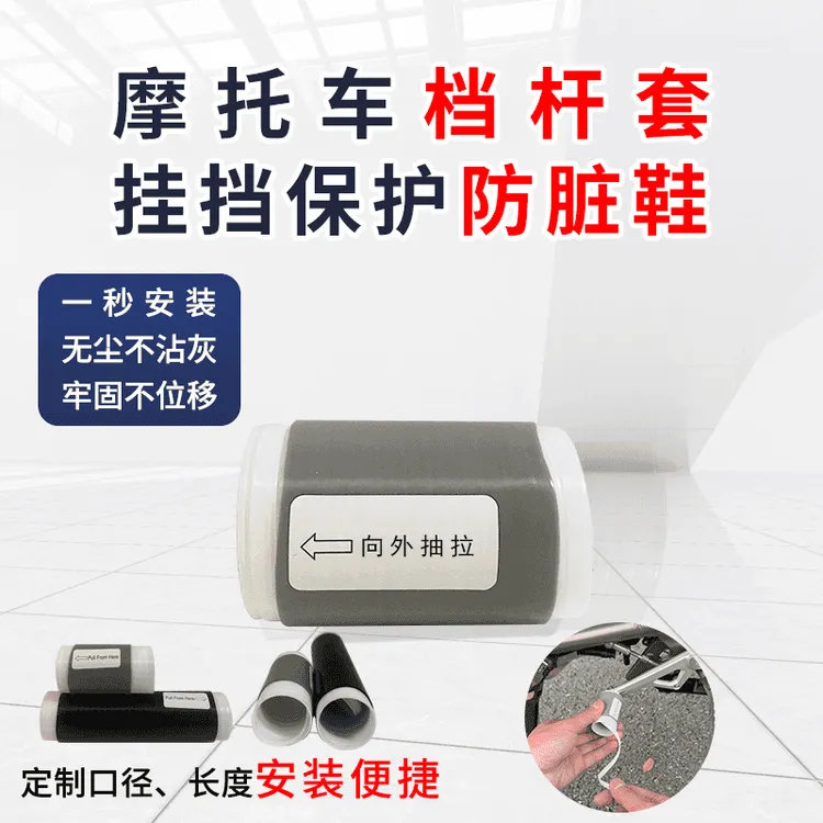 摩托车挡杆套挂挡套挂换挡防赃鞋硅胶自缩机车骑行装备保护套