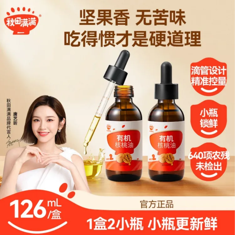 【达人专属】有机核桃油126ml 宝宝冷榨营养辅食调味冷滴油DB