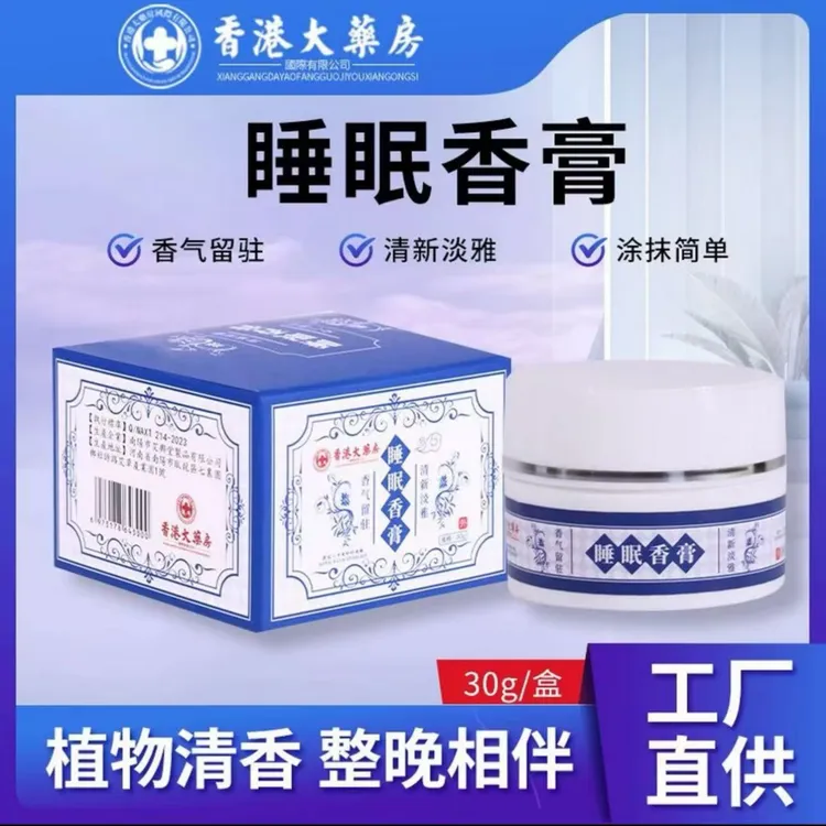 【主播补贴三瓶五瓶囤】睡眠香膏草本简单个护工具清香香膏薰衣草