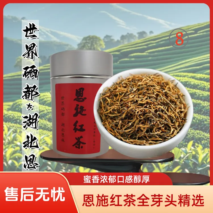 【2025】年新茶恩施红茶全芽头红茶50克铝罐装茶叶包邮