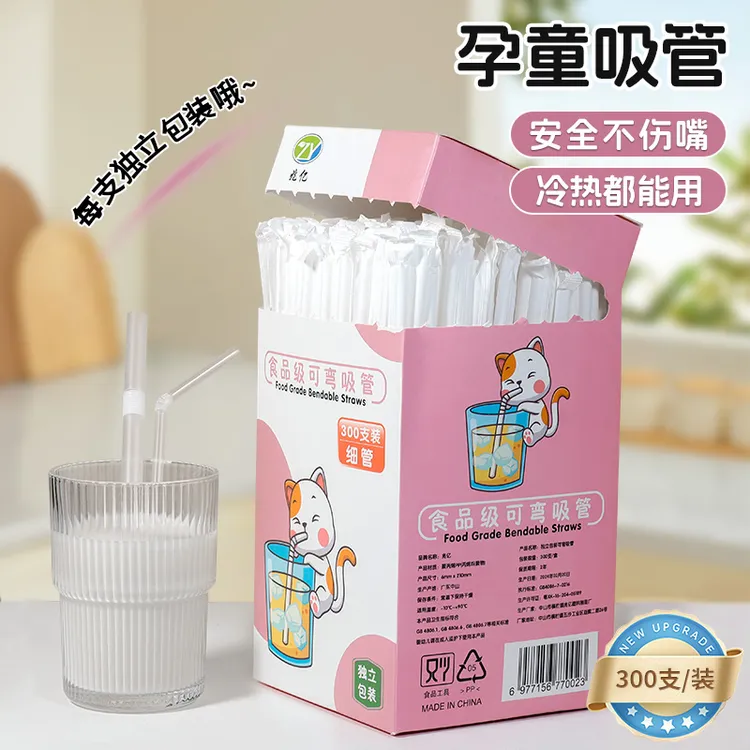 【食品级】吸管一次性独立纸包装孕妇儿童透明奶茶饮料可弯曲软吸管