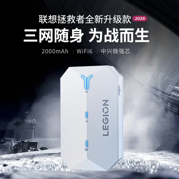 联想拯救者LM50 移动随身wifi上网卡 2000mAh