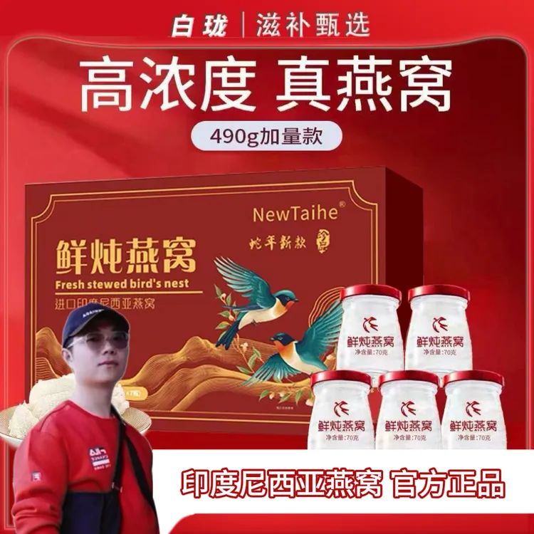 【白珑鲜炖燕窝】溯源印尼进口燕窝礼盒健康滋补过年送礼一盒七瓶