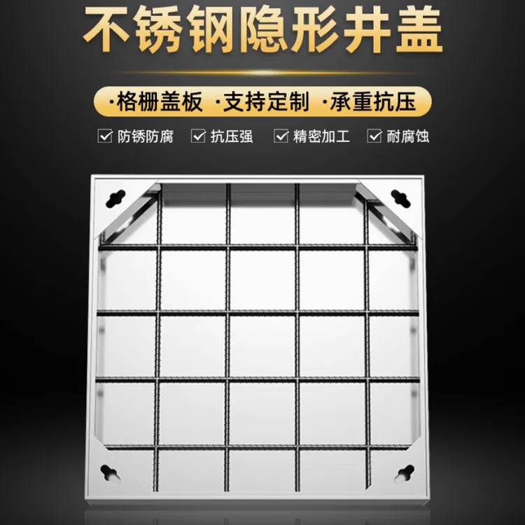[支持定制]不锈钢井盖方形圆形隐形井盖雨水电力电缆铺砖沙镀锌