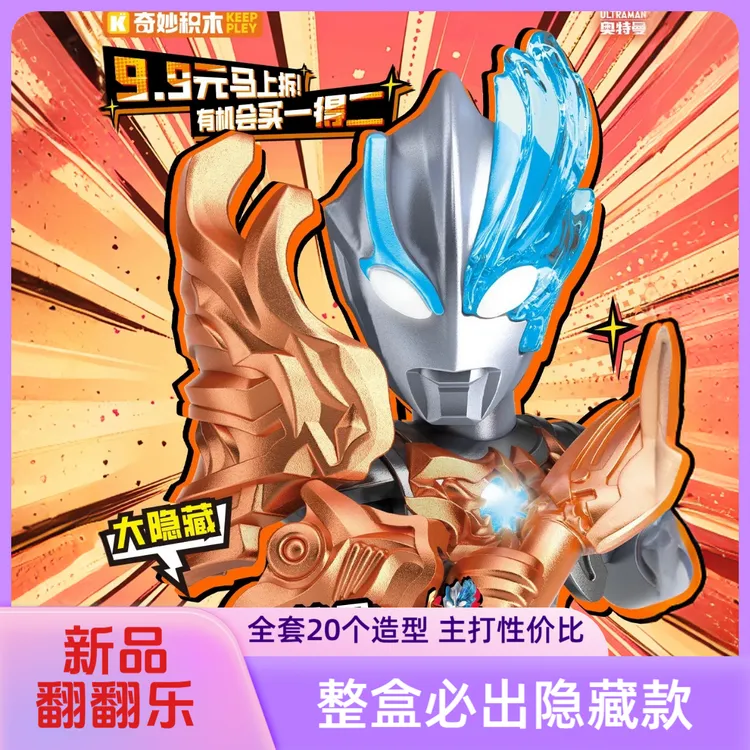 新款奇妙积木奥特曼积木人翻翻乐积木拼装小人仔盲盒玩具全套男孩