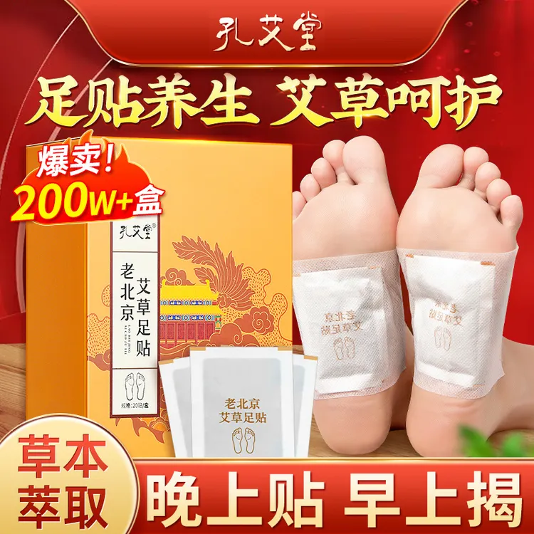 孔艾堂老北京艾草足贴脚底心贴艾叶暖冬艾草贴正品 睡前贴 早上揭
