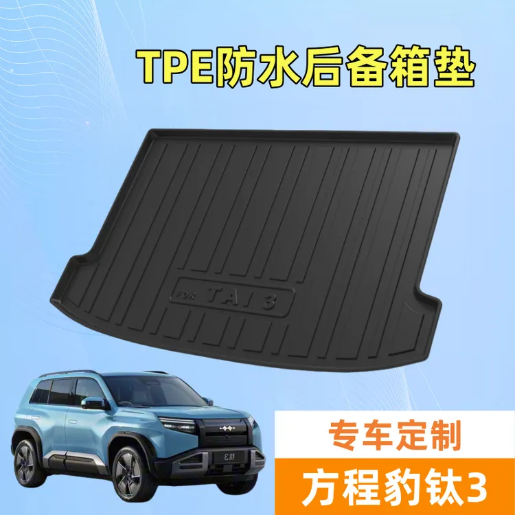 适用于方程豹钛3TPE后备箱垫前备箱垫靠背垫25款防水耐磨尾箱垫