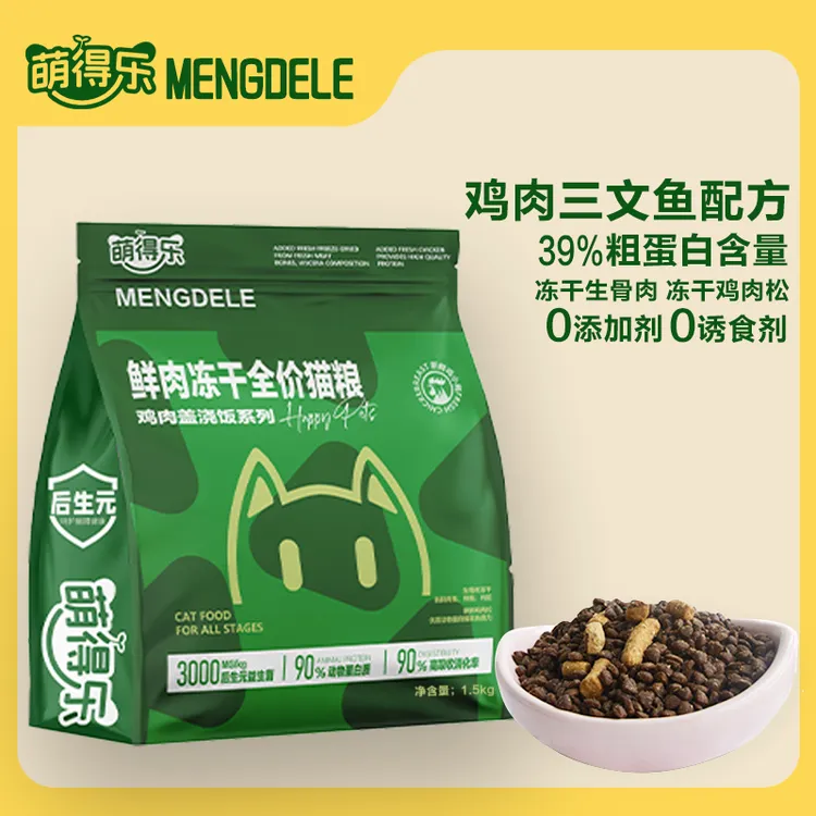萌得乐全价鲜肉冻干宠物3斤呵护毛发呵护肠道猫粮双拼冻干