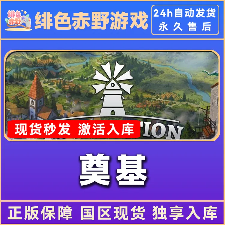 奠基Foundation 豪华版 激活码 正版入库
