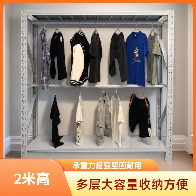 衣柜货架置物架多层收纳架货架仓库服装店衣架家用开放式挂衣架子
