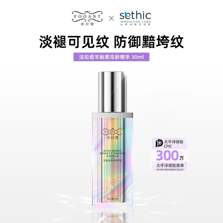 盈公主 法拉缇羊胎素冻龄精华 //  FLTJHY B