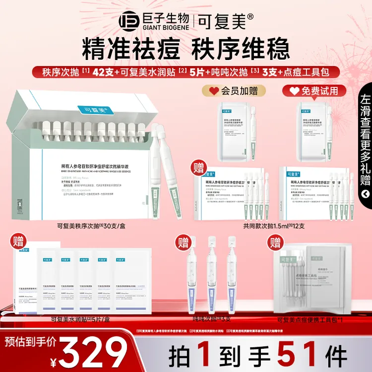 【祛痘精华】可复美净痘秩序次抛精华30支/盒修护舒缓保湿控油祛痘z