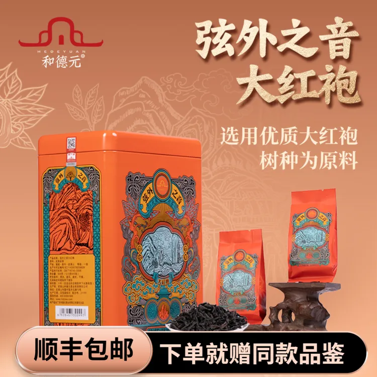 【和德元·弦外之音大红袍】浓香型一级武夷岩茶花香浓郁500g乌龙茶