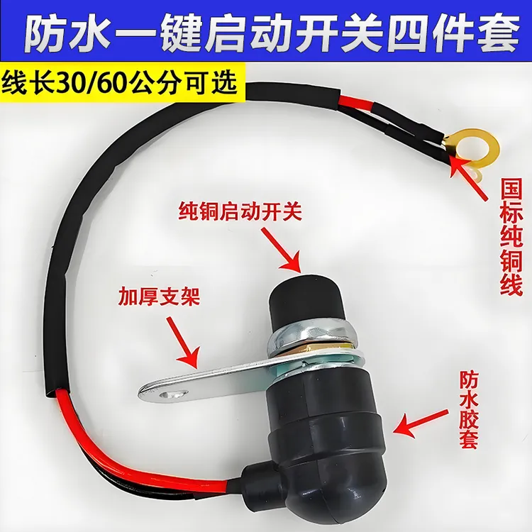 柴油机一键启动开关四件套jk260点火开关马达发动机启动按钮开关