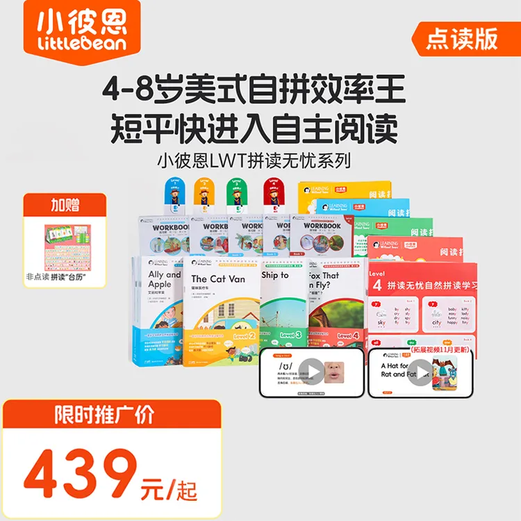 重磅新品首发】小彼恩 LWT拼读无忧自然拼读学习系列4个级别66册（不含笔）