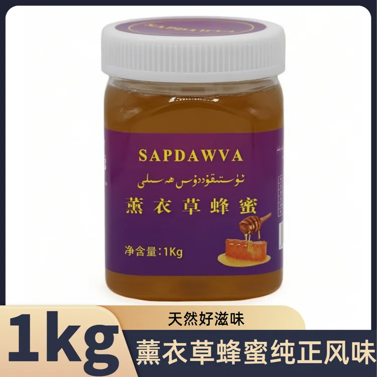 SAPDAWVA薰衣草蜂蜜（包邮）