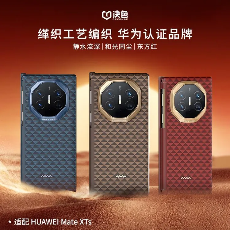 [华为三折叠]决色适用华为Mate XTs /XT手机壳《源》中轴防护凯夫拉